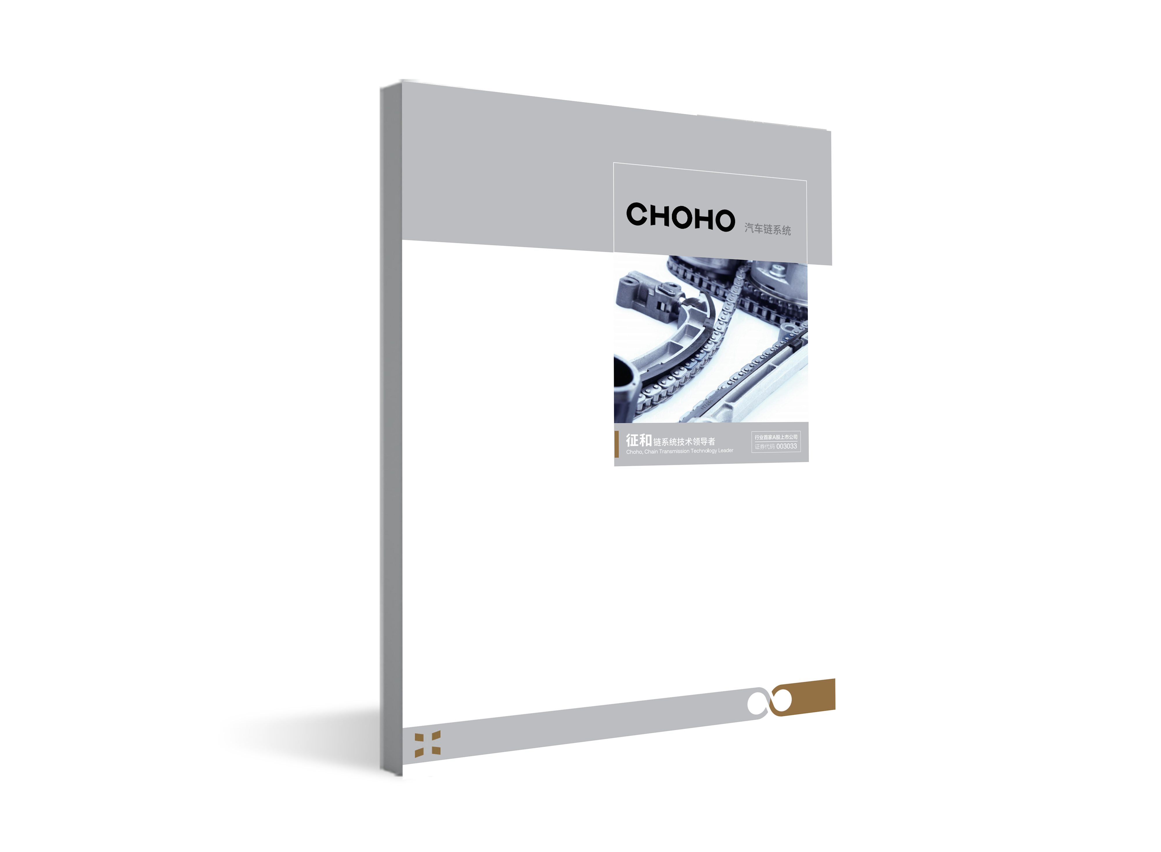 Automotive engine chain catalogue