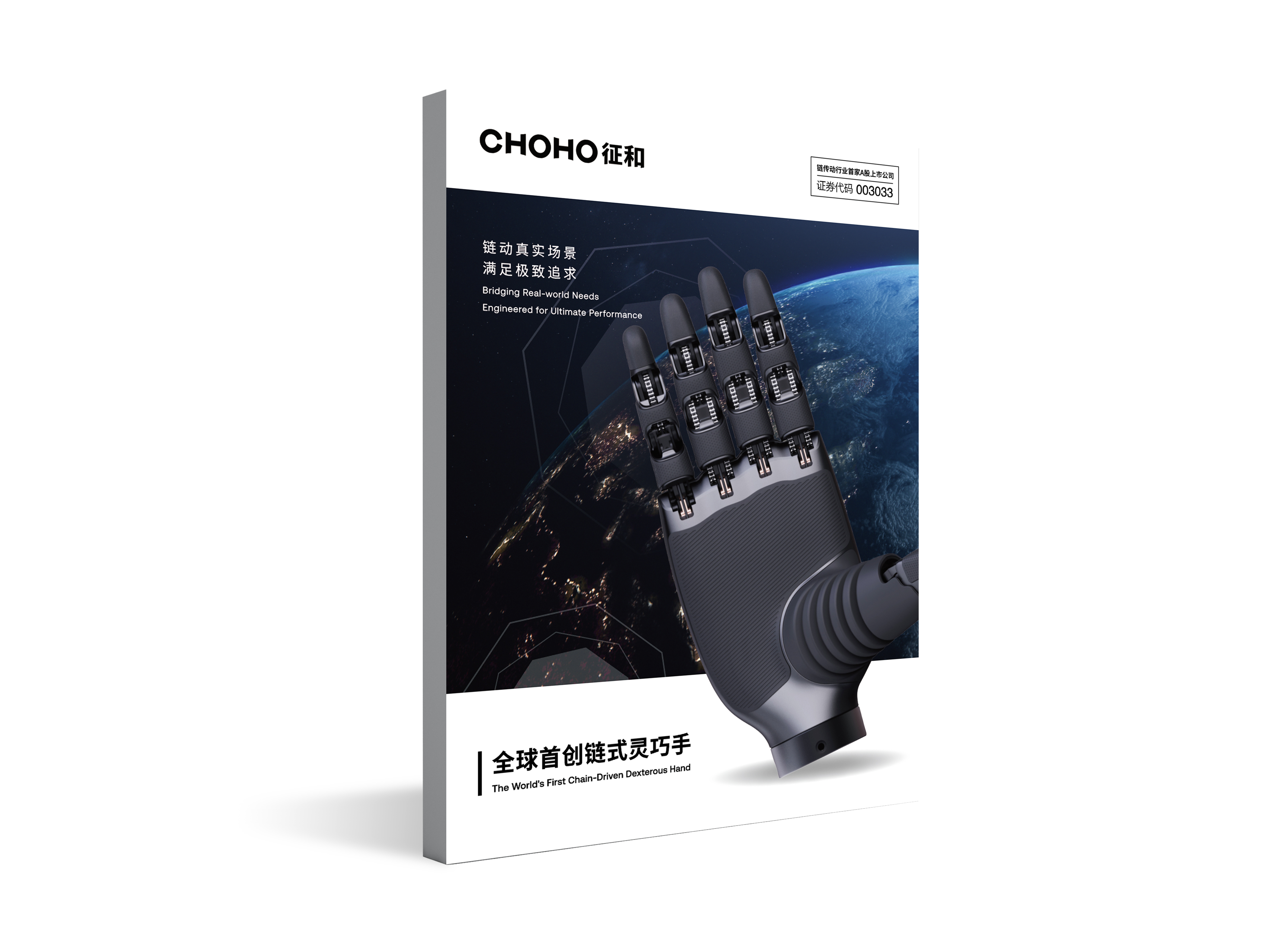 Chain-Driven Dexterous Hand catalogue