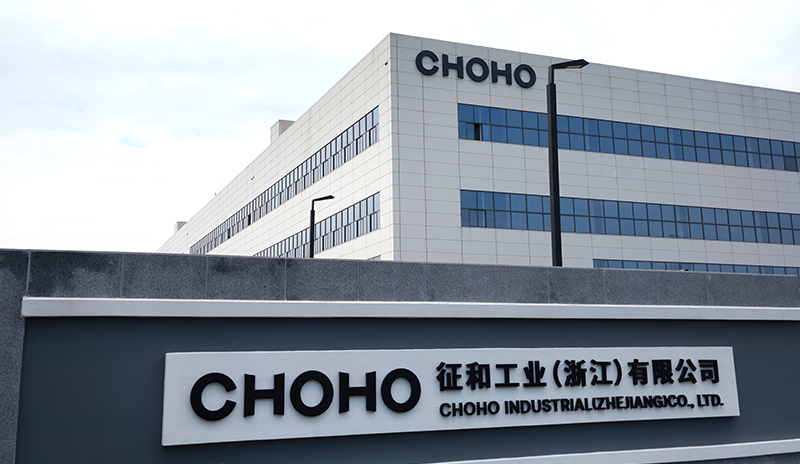 CHOHO Industry (Zhejiang) Co., LTD. 